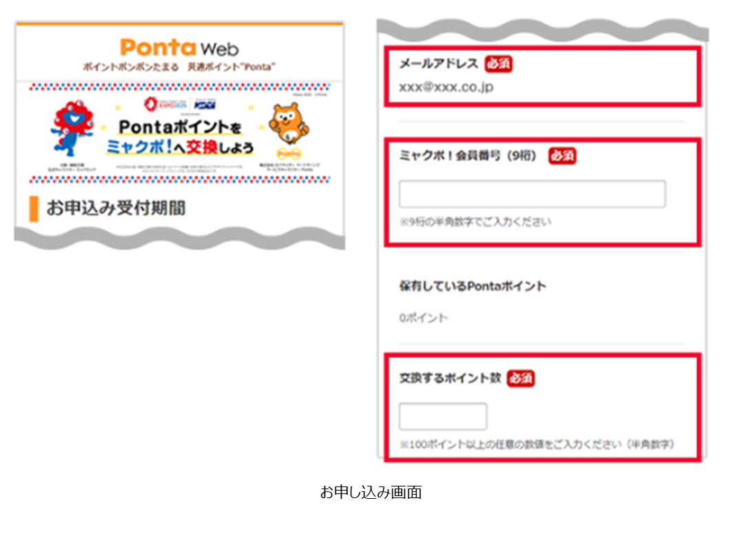 Pontaポイントから大阪・関西万博の独自ポイント「ミャクポ！」へ交換