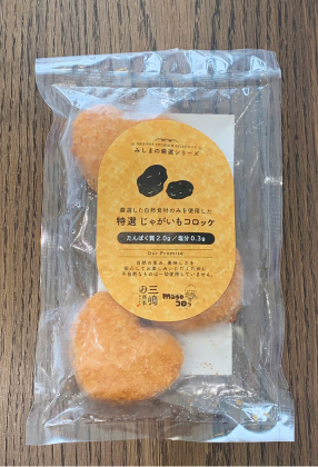 特選 じゃがいもコロッケ