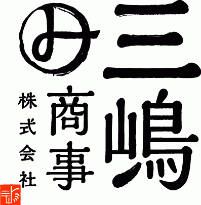 三嶋商事株式会社