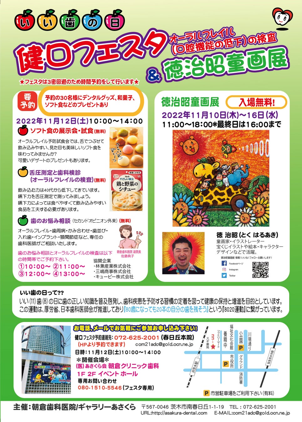 11月12日 朝倉クリニック歯科にて開催「健口フェスタ」