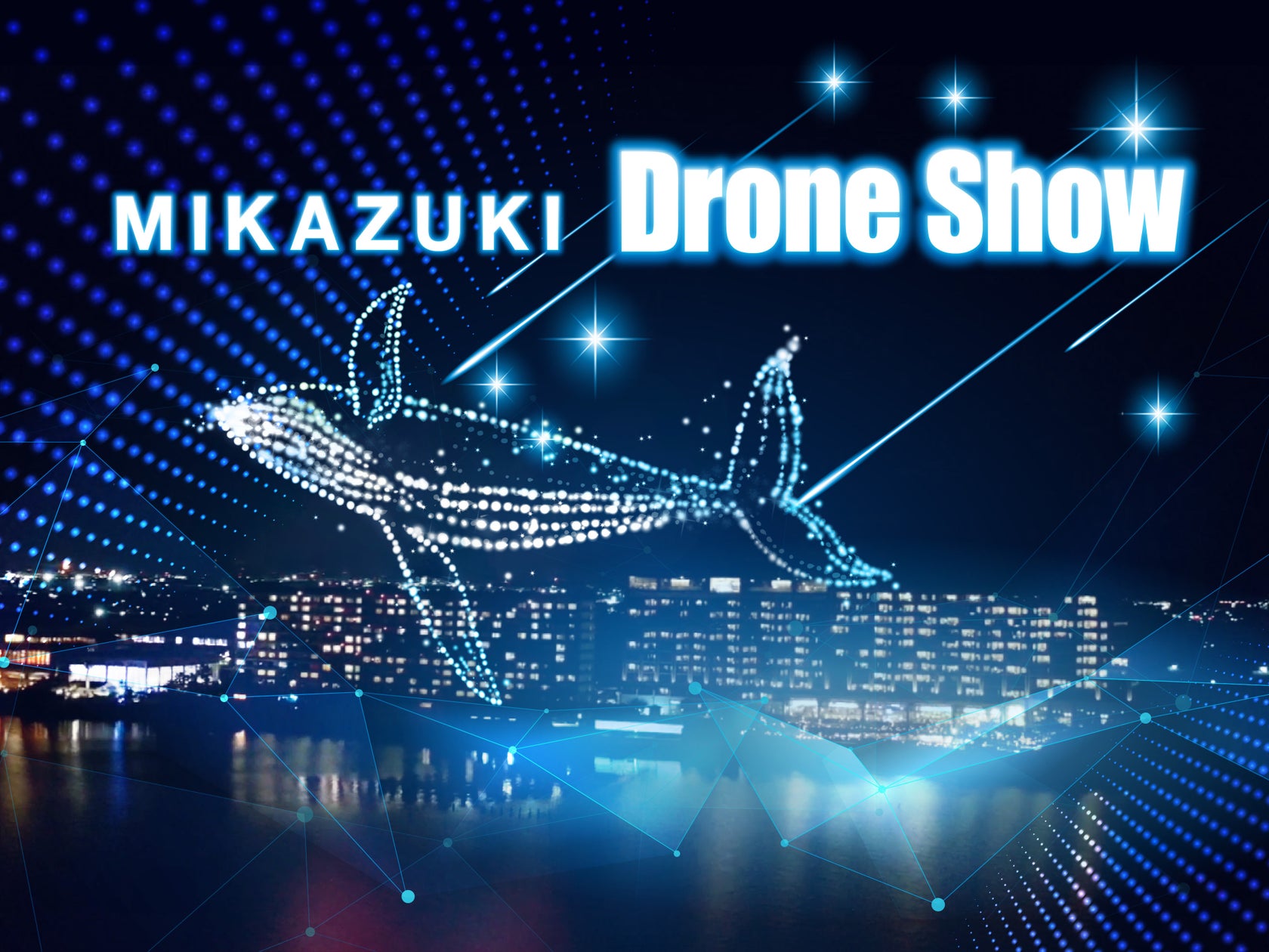 Mikazukiドローンショー夜空を舞う500機のドローン!8月1日(金)~8月8日(金)の毎日開催 | 株式会社ホテル三日月のプレスリリース