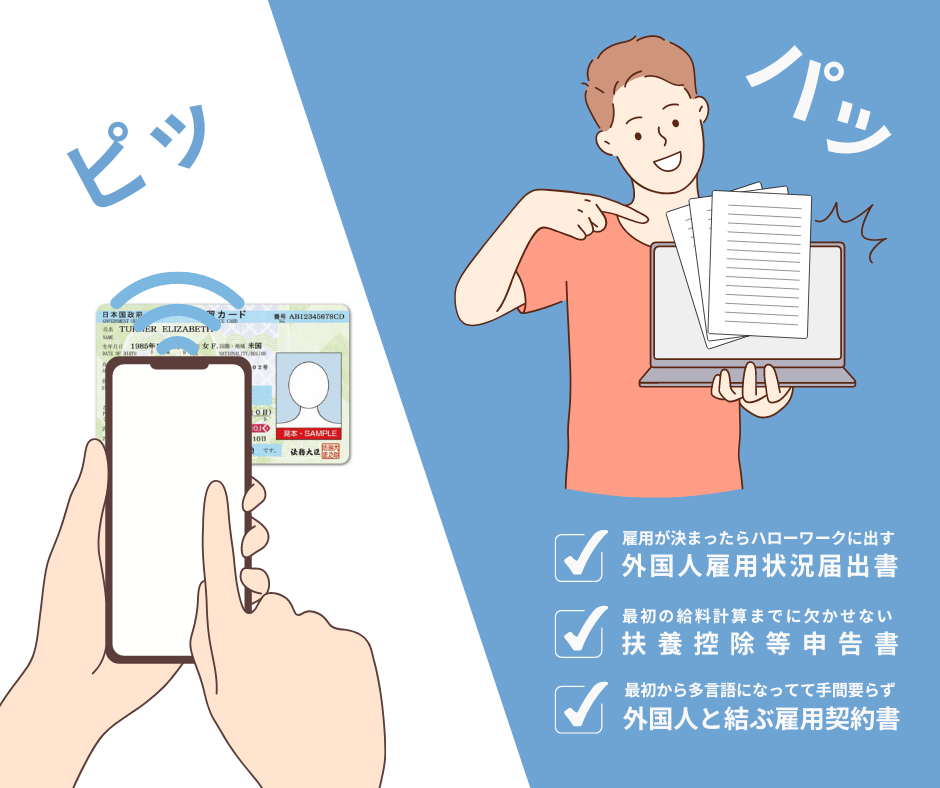 在留カードをスキャンするだけで書類を自動生成