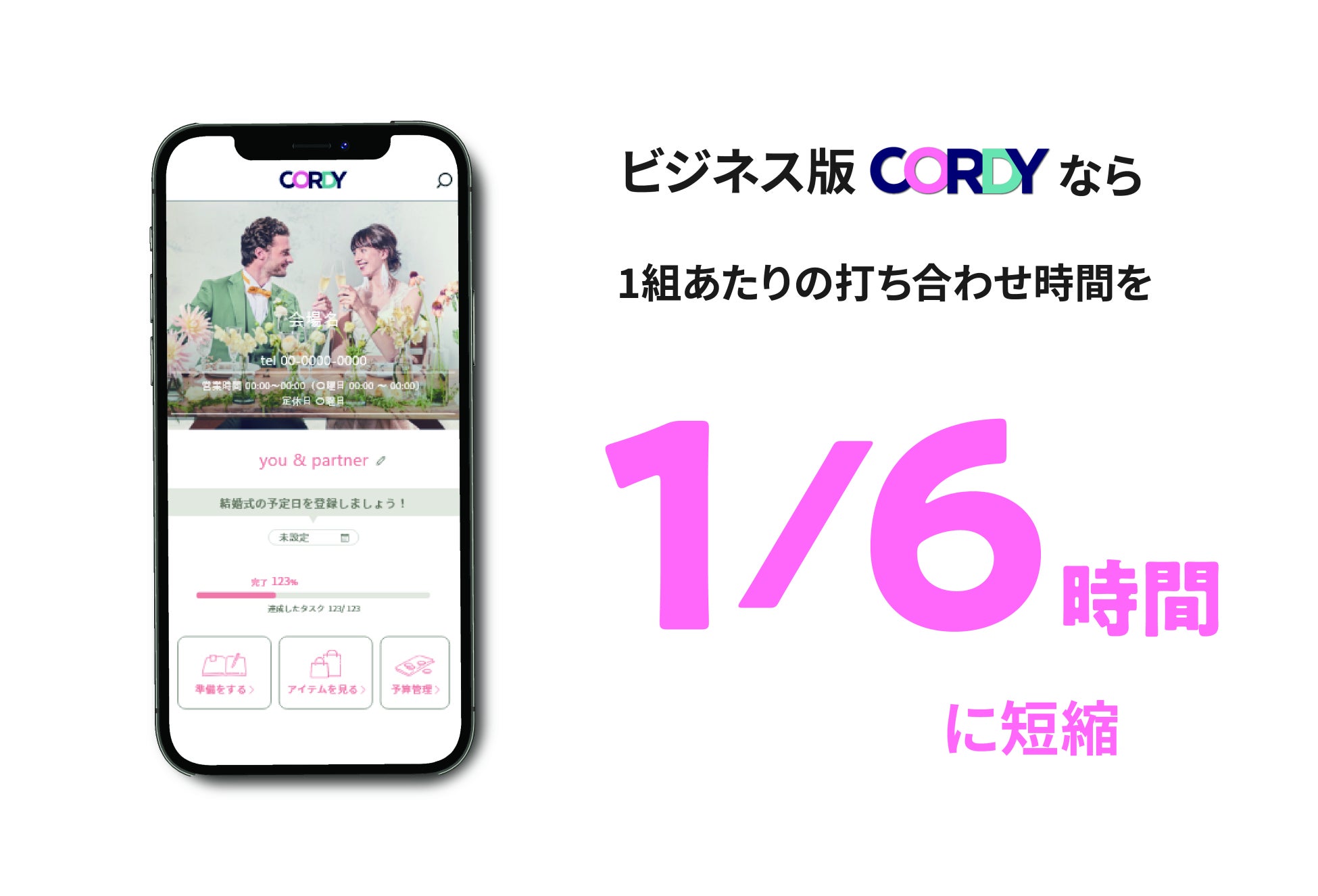 結婚式準備のdx化を進める式場向けツール ビジネス版cordy コーディ 結婚準備 オンラインサイト Cordy 株式会社ハイパードライブのプレスリリース 結婚式準備のdx化を進める式場向けツール ビジネス版cordy コーディ 結婚準備 オンラインサイト Cordy 株式会社ハイパードライブのプレスリリース