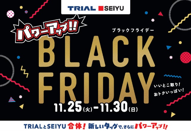 西友、11月25日(火)より「ブラックフライデー」を開催 食品・日用品 西友、11月25日(火)より「ブラックフライデー」を開催 食品・日用品