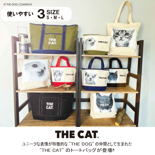 2月22日は「猫の日」 “THE CAT”のトートバッグ トライアル店舗で限定