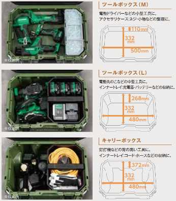 ハイコーキ充電工具ケース まとめ買い、単品購入オッケー 現場でもレジャーでも使える、卓越したボディ強度と充実の収納力