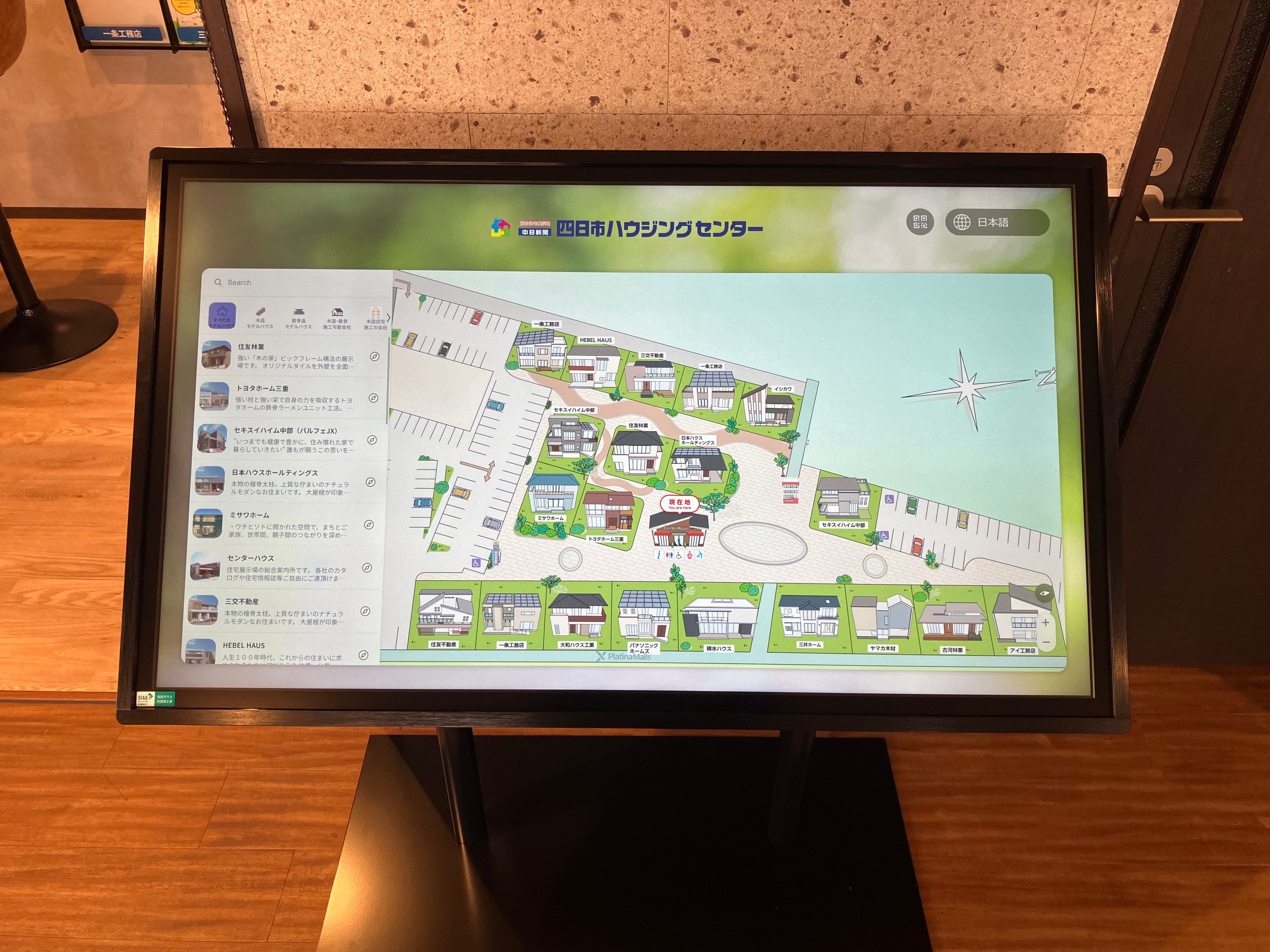センターハウス内デジタルサイネージ