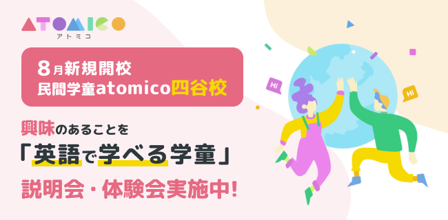 スパトレ 英語学童 Atomico に凸版印刷のaiツールを導入し 一人ひとりの個性に合わせた最適な学習指導を実現 スパトレ株式会社のプレスリリース