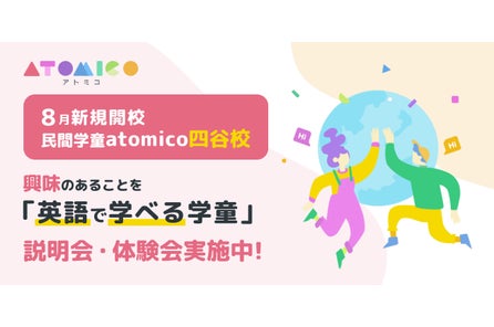 スパトレ 英語学童 Atomico に凸版印刷のaiツールを導入し 一人ひとりの個性に合わせた最適な学習指導を実現 スパトレ株式会社のプレスリリース スパトレ 英語学童 Atomico に凸版印刷のaiツールを導入し 一人ひとりの個性に合わせた最適な学習指導を実現 スパトレ株式会社のプレスリリース