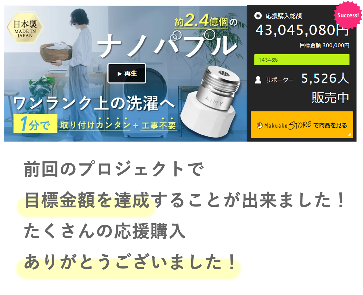 【未使用】AiMY ナノバブル ウォッシュ プラス AIM-MS02 エイミー ナノバブル ウォッシュ｜PRODUCTS｜AiMY（エイミー