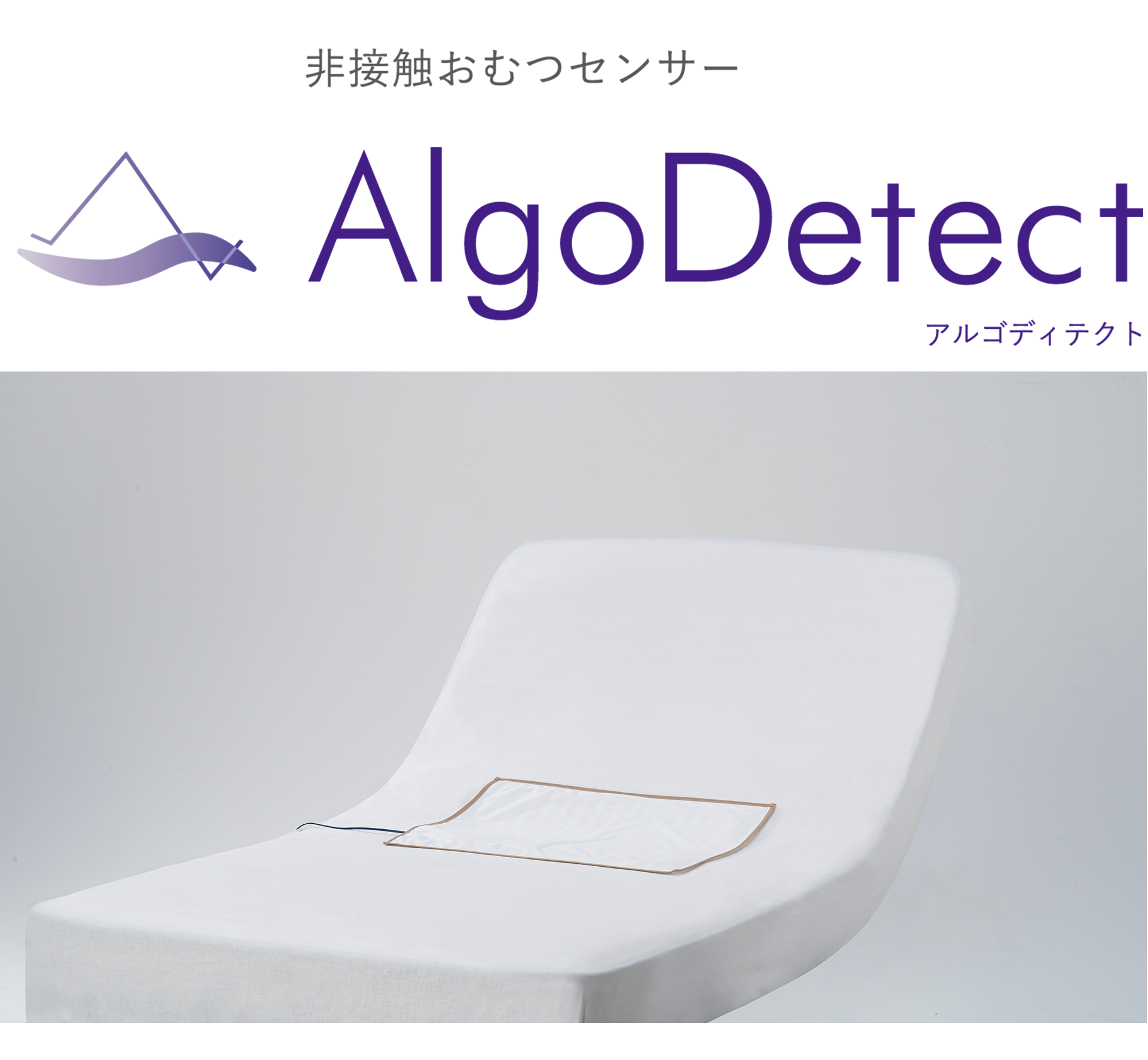 アルゴディテクト機器イメージ