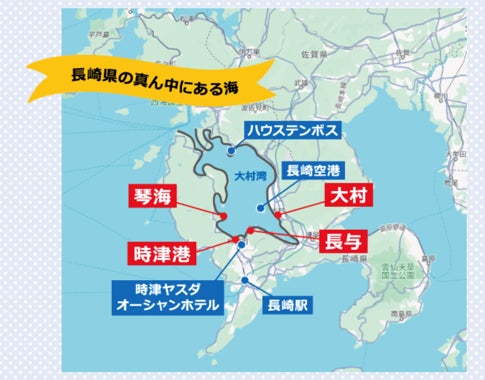 新しいローカル旅!自転車と船で巡る「ながさき大村湾サイクルージング」 新しいローカル旅!自転車と船で巡る「ながさき大村湾サイクルージング」
