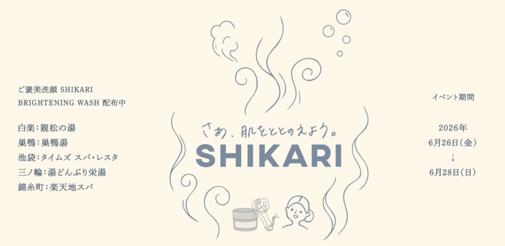 SHIKARI(シカリ)(出典: PR TIMES)
