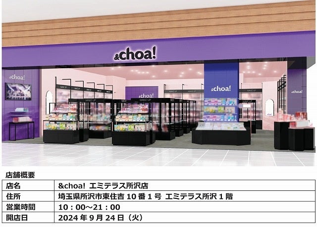 韓国コスメセレクトショップ「&choa!」が、所沢駅前にオープン!
