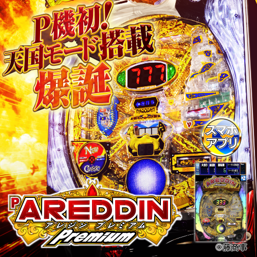 ©藤商事 ©SUNSOFT