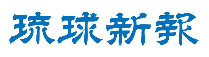 株式会社琉球新報社