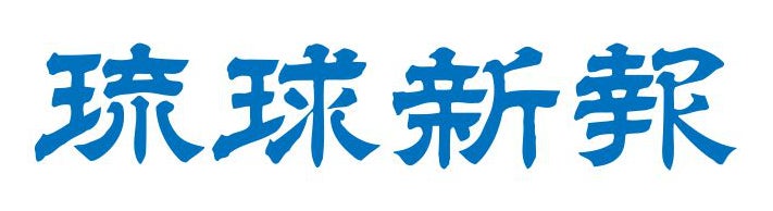 株式会社琉球新報社