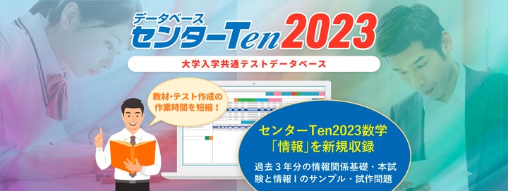 全34年分の試験情報がすぐ探せる】大学入学共通テスト問題データベース 全34年分の試験情報がすぐ探せる】大学入学共通テスト問題データベース