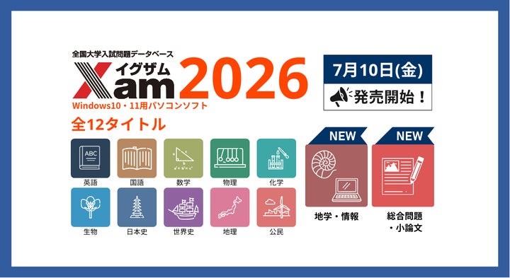 情報・総合問題・小論文も!最新大学入試に対応した過去問データベース 情報・総合問題・小論文も!最新大学入試に対応した過去問データベース