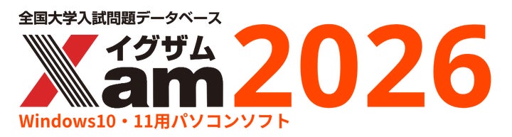 情報・総合問題・小論文も!最新大学入試に対応した過去問データベース 情報・総合問題・小論文も!最新大学入試に対応した過去問データベース