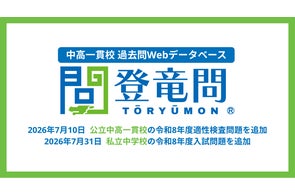 全国大学入試問題データベース『Xam(イグザム)2026』予約開始! | 株式 全国大学入試問題データベース『Xam(イグザム)2026』予約開始! | 株式