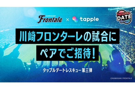 マッチングアプリ タップル 最大100名様に 永久無料プラン が当たる 22年の恋活を応援する年始のお得なキャンペーンを開始 株式会社タップル のプレスリリース マッチングアプリ タップル 最大100名様に 永久無料プラン が当たる 22年の恋活を応援する年始のお得なキャンペーンを開始 株式会社タップル のプレスリリース