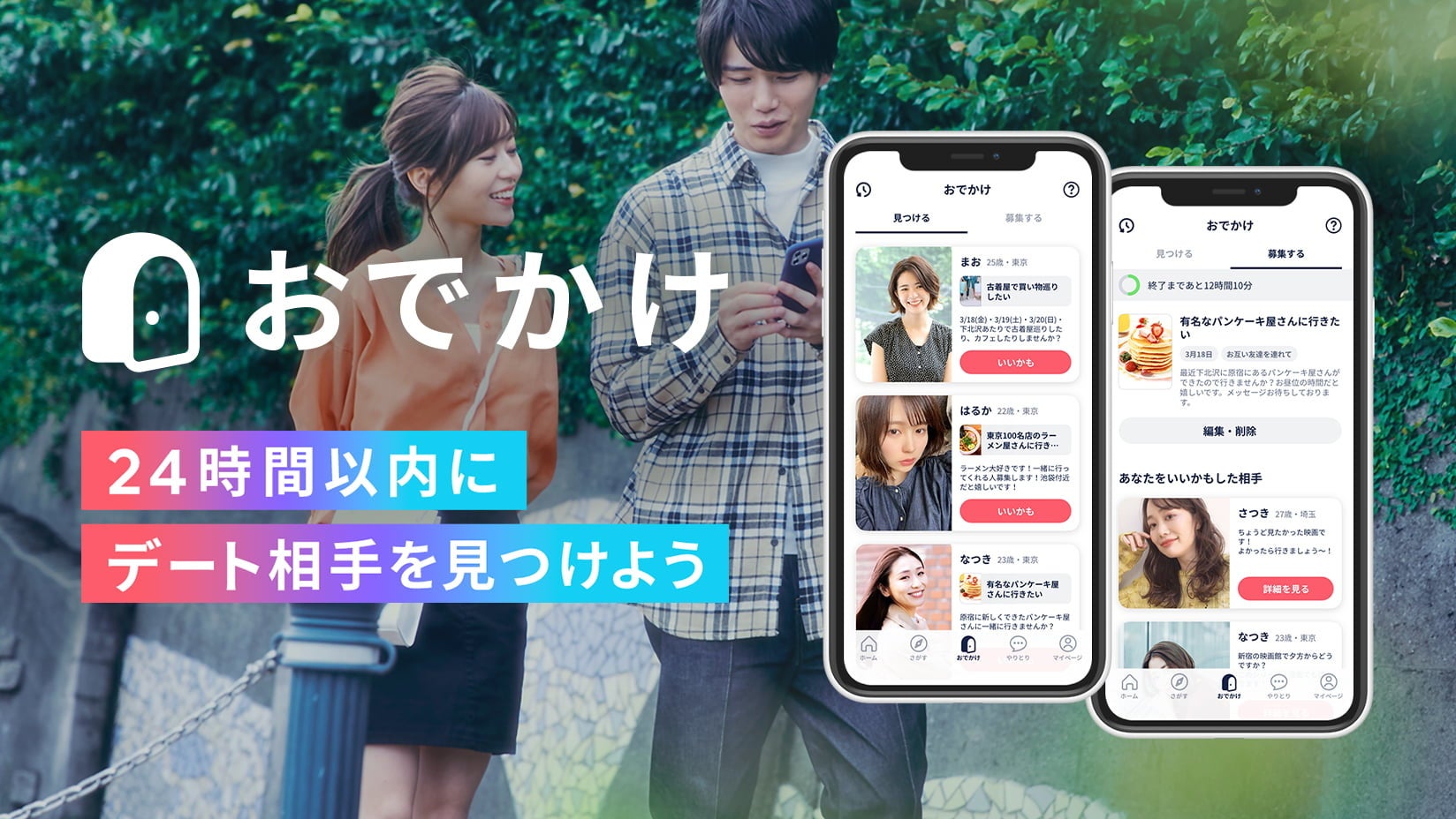 マッチングアプリ タップル 24時間以内にデートのお相手が探せる おでかけ機能 リニューアル版の限定公開を開始 株式会社タップルのプレスリリース