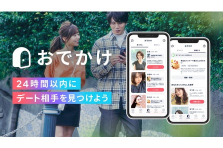 マッチングアプリ タップル 24時間以内にデートのお相手が探せる おでかけ機能 リニューアル版の限定公開を開始 株式会社タップルのプレスリリース マッチングアプリ タップル 24時間以内にデートのお相手が探せる おでかけ機能 リニューアル版の限定公開を開始 株式会社タップルのプレスリリース