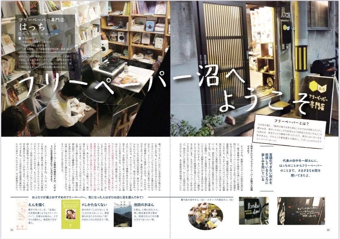 女の子のひとり旅を応援する学生団体mof.が、フリーペーパー『た