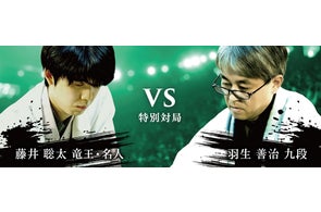 将棋日本シリーズ JTプロ公式戦 特別対局 藤井聡太 竜王・名人 対 羽生善治 九段