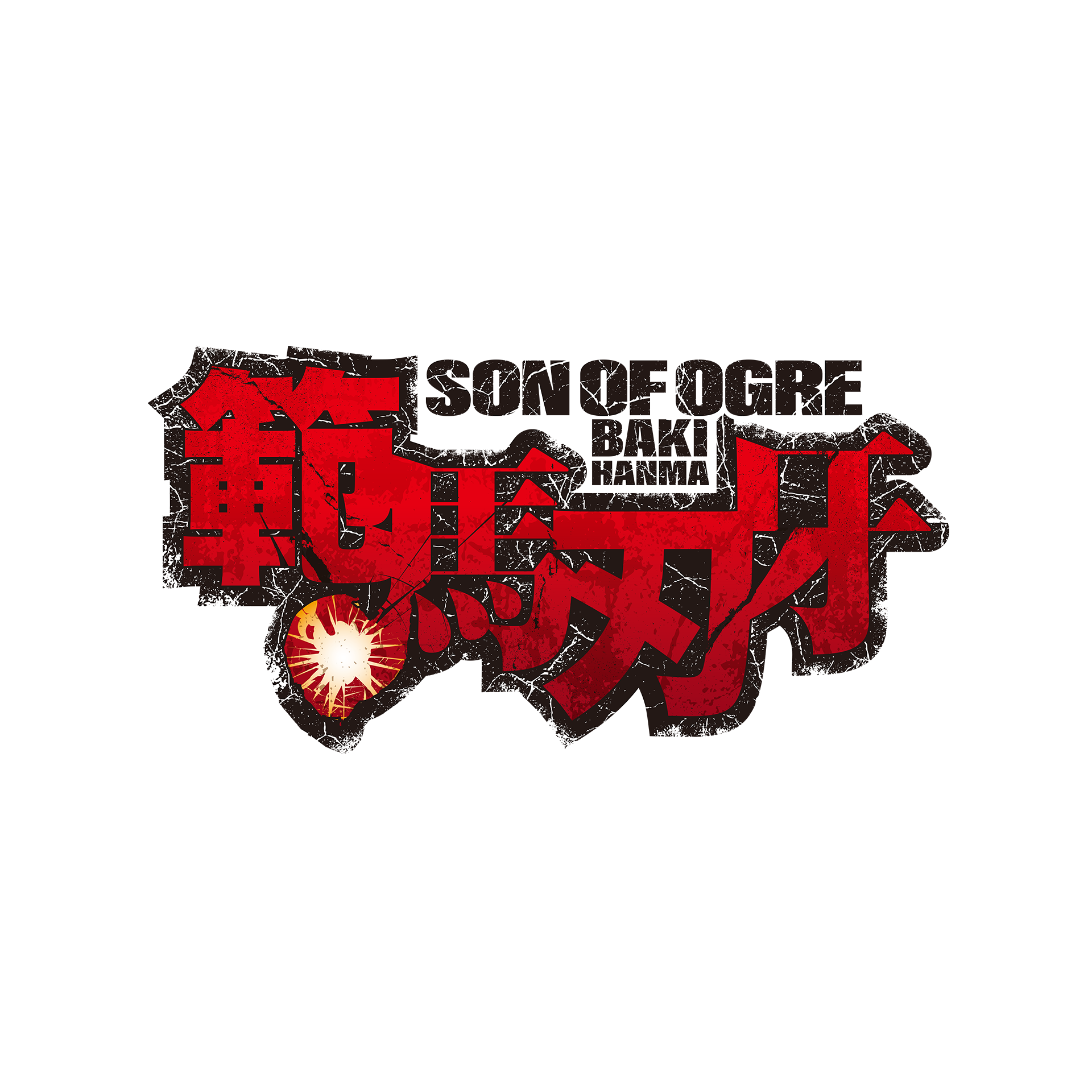 激レア!!入手困難!!範馬刃牙×餓狼伝 コラボ着せ替えカバー セブンイレブン限定 セブンイレブン限定 週刊少年チャンピオン 範馬刃牙×餓狼伝コラボ着せ