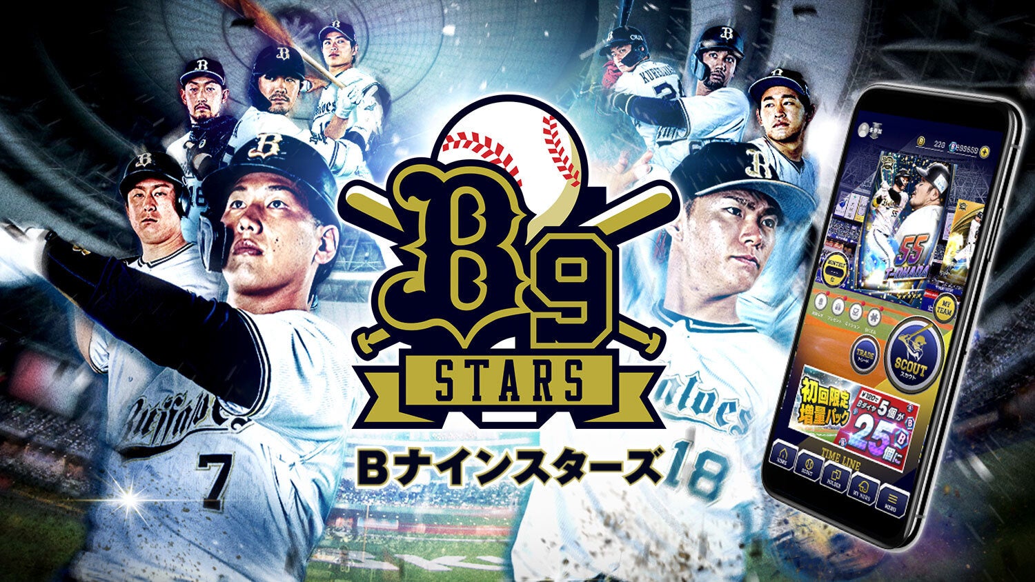 オリックス バファローズ公式スマートフォン向けカードコレクションアプリ B9 Stars 22シーズン版サービス開始のお知らせ 株式会社tixplusのプレスリリース オリックス バファローズ公式スマートフォン向けカードコレクションアプリ B9 Stars 22シーズン版サービス開始のお知らせ 株式会社tixplusのプレスリリース