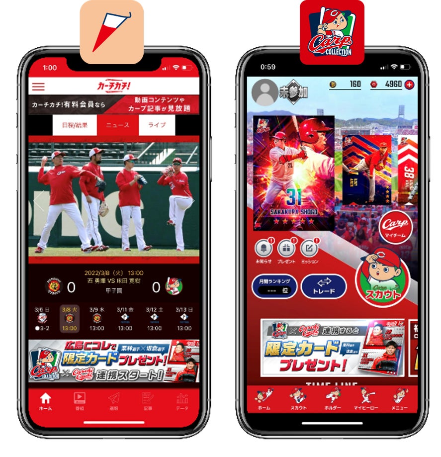 カープ球団公式アプリ カーチカチ と カープ カードコレクション の連携スタート キャンペーンで限定オリジナルカードをプレゼント 株式会社tixplusのプレスリリース カープ球団公式アプリ カーチカチ と カープ カードコレクション の連携スタート キャンペーンで限定オリジナルカードをプレゼント 株式会社tixplusのプレスリリース