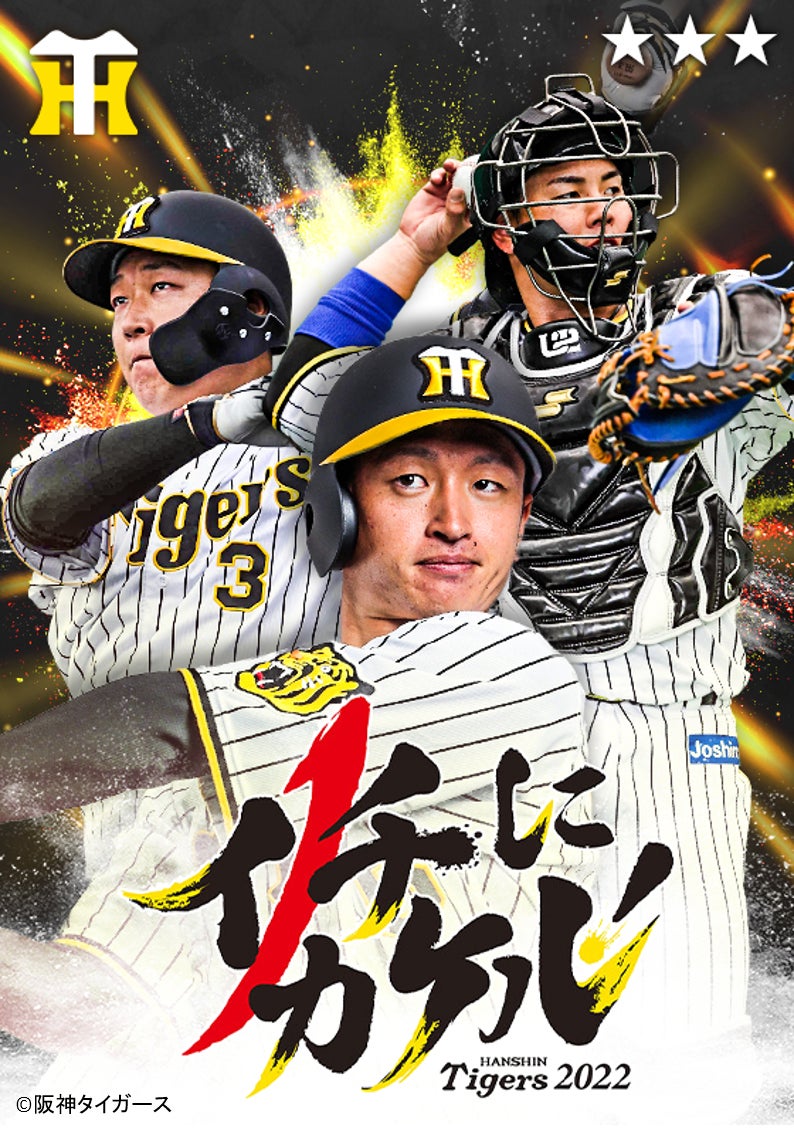 阪神タイガース承認カードコレクションアプリ 阪神タイガース スピリッツ 虎スピ 22シーズン配信開始 特別カードやグッズキャンペーン実施のお知らせ 株式会社tixplusのプレスリリース 阪神タイガース承認カードコレクションアプリ 阪神タイガース スピリッツ 虎スピ 22シーズン配信開始 特別カードやグッズキャンペーン実施のお知らせ 株式会社tixplusのプレスリリース