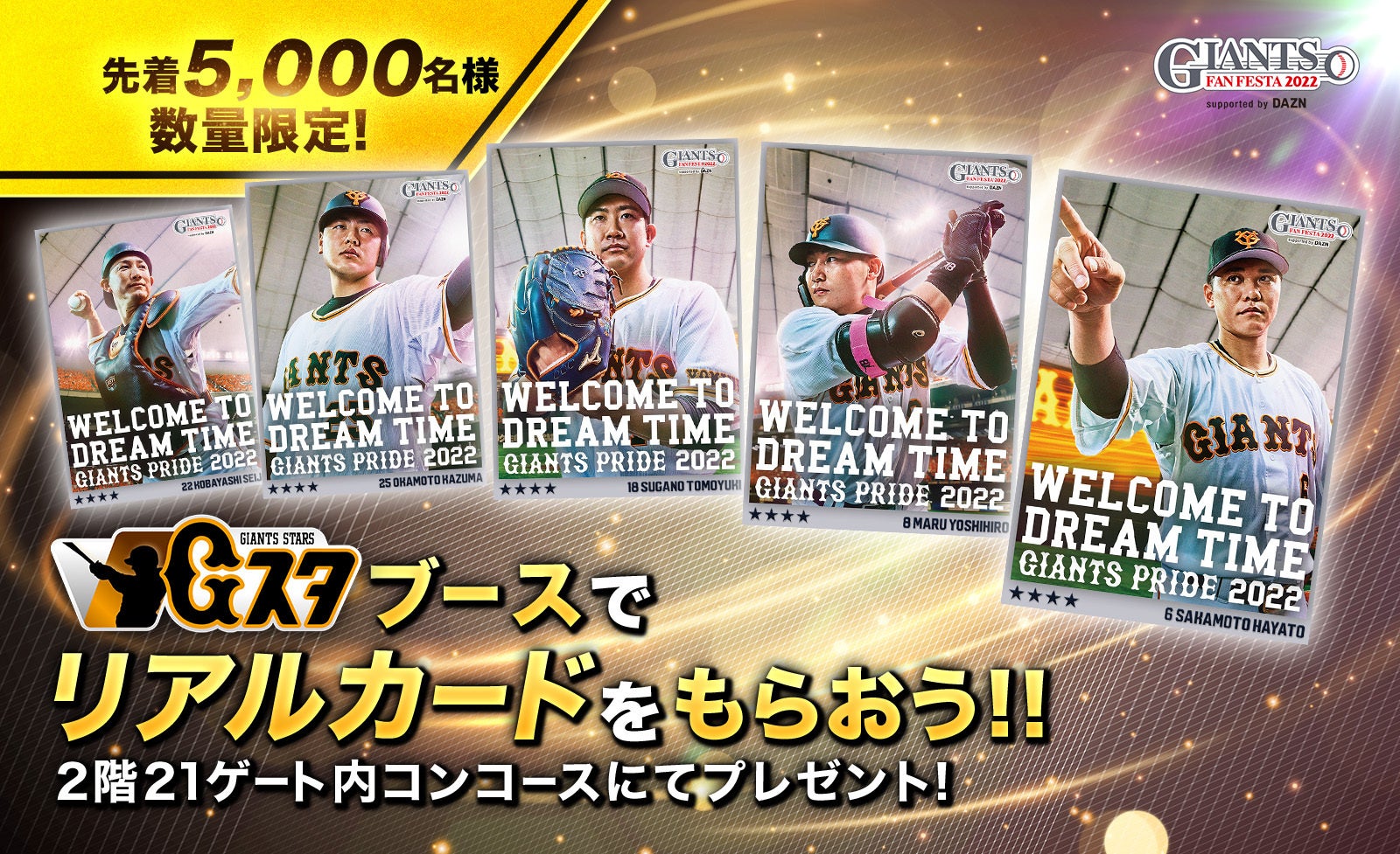 先着5 000名に ジャイアンツ ファンフェスタ 22 Supported By Dazn で 坂本選手 丸選手 菅野投手らジャイアンツ スターズ限定リアルカードをプレゼント 株式会社tixplusのプレスリリース 先着5 000名に ジャイアンツ ファンフェスタ 22 Supported By Dazn で 坂本選手 丸選手 菅野投手らジャイアンツ スターズ限定リアルカードをプレゼント 株式会社tixplusのプレスリリース