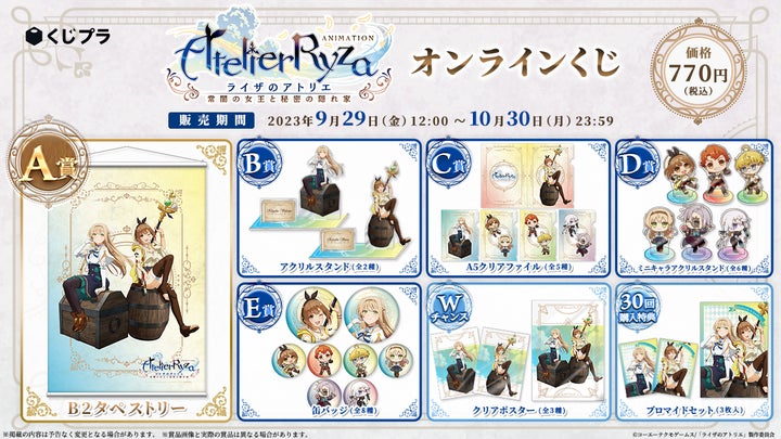 ライザのアトリエ くじプラ 特賞 ブロマイドセット ライザのアトリエ くじプラ 特賞 ブロマイドセット ライザの