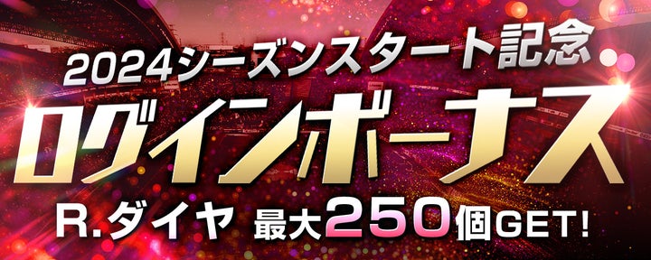 2024シーズンの浦和レッズコレクションが開幕!新デザインカードやログインボーナスをお見逃しなく! 2024シーズンの浦和レッズコレクションが開幕!新デザインカードやログインボーナスをお見逃しなく!