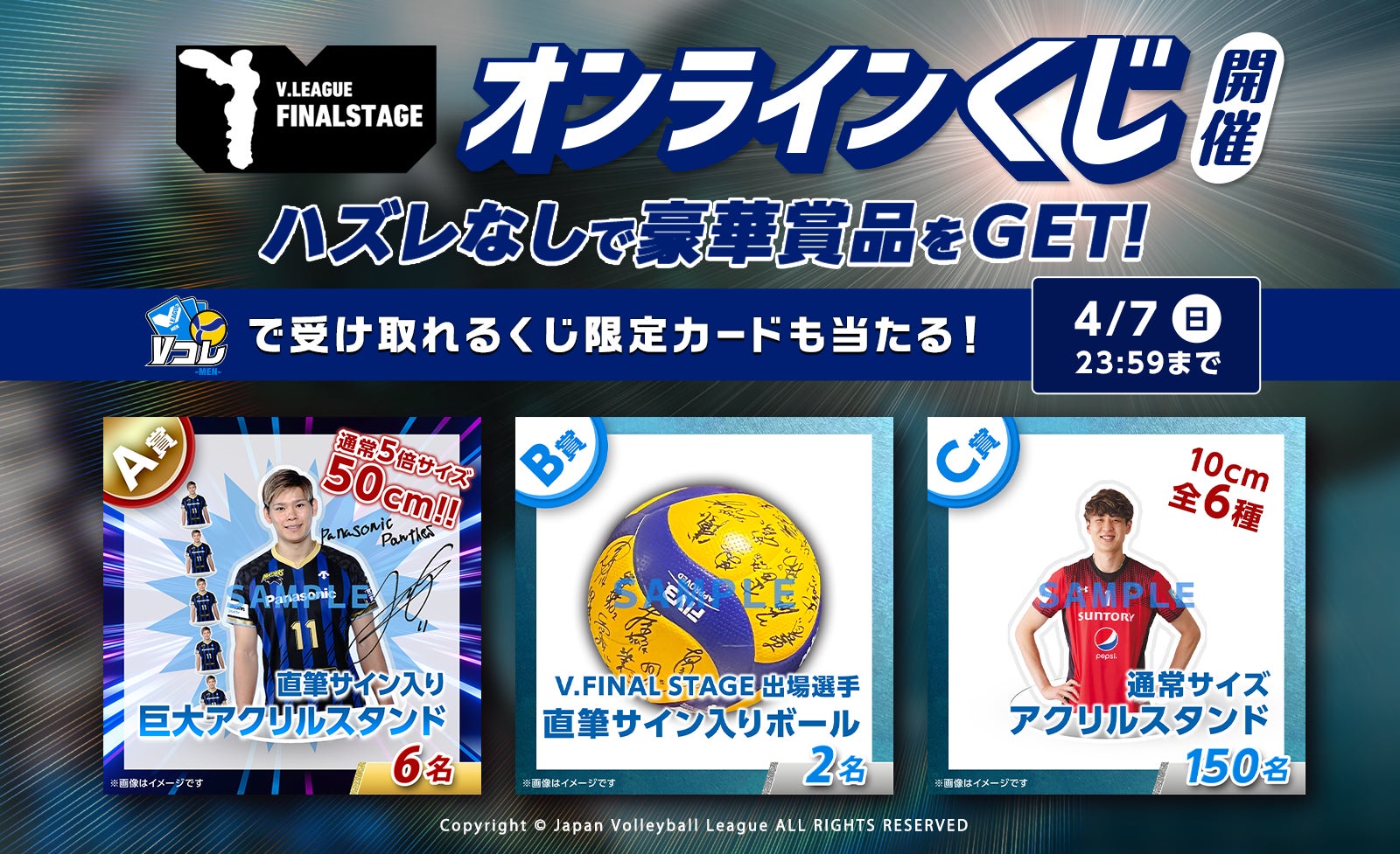 日本男子バレーボール 頂上決戦 Vリーグファイナルステージ開催記念 日本男子バレーボール 頂上決戦 Vリーグファイナルステージ開催記念