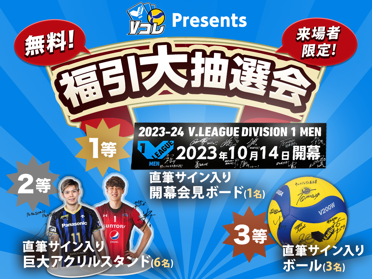 男子バレーボール Vリーグ Vコレ くじ 写真 ステッカー アクスタ