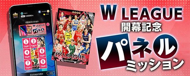 女子バスケットボール選手のデジタルカードを集めて楽しめる、W