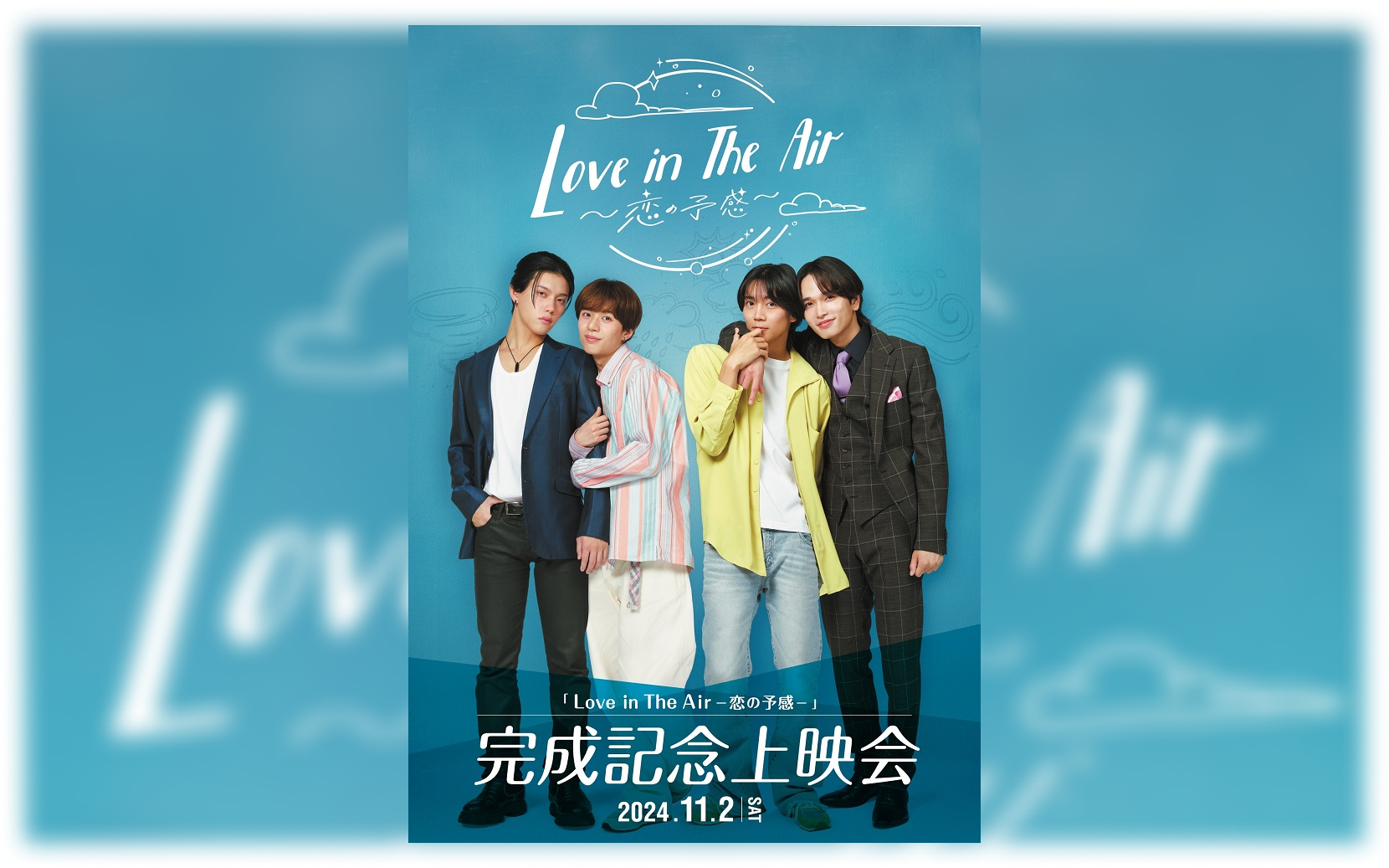 Love in The Air 恋の予感 Beat’xl E版 全セット Love in The Air-恋の予感-Eternal Memorial Collection BOX
