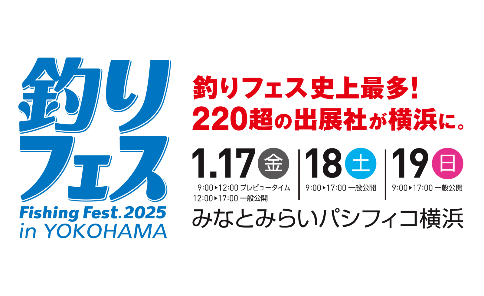 国内最大級のフィッシングショー！「釣りフェス 2025 in Yokohama