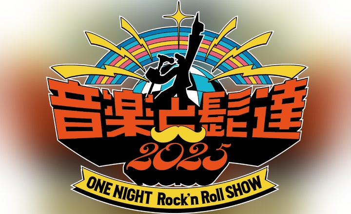 ⾳楽と髭達2025-ONE NIGHT Rock'n Roll SHOW- 7月20日(日)12:00より ⾳楽と髭達2025-ONE NIGHT Rock'n Roll SHOW- 7月20日(日)12:00より
