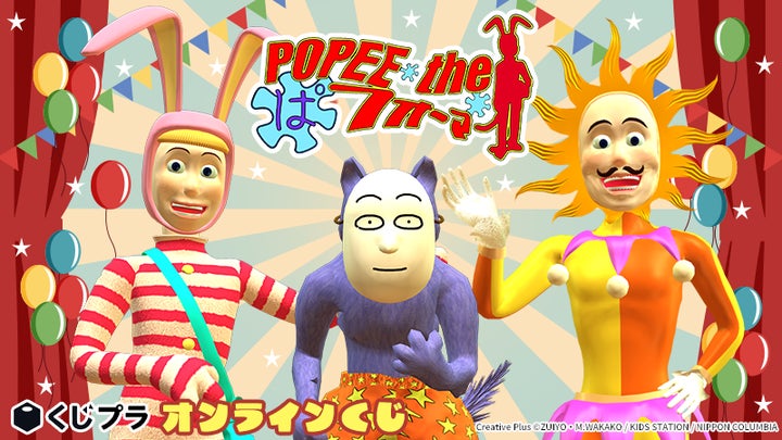 放映25周年を迎える伝説のフルCGアニメーション『POPEE the ぱ 放映25周年を迎える伝説のフルCGアニメーション『POPEE the ぱ
