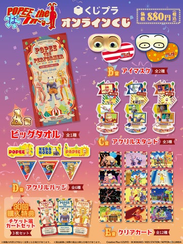 放映25周年を迎える伝説のフルCGアニメーション『POPEE the ぱ 放映25周年を迎える伝説のフルCGアニメーション『POPEE the ぱ