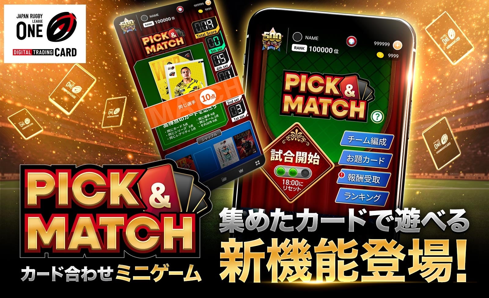 リーグワン デジタルトレカに新ゲーム!限定カードも リーグワン デジタルトレカに新ゲーム!限定カードも