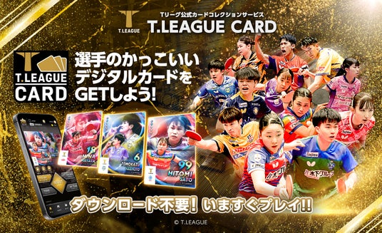 国内卓球リーグ初の台湾開幕戦に「Tリーグカード」ブース出展! 国内卓球リーグ初の台湾開幕戦に「Tリーグカード」ブース出展!