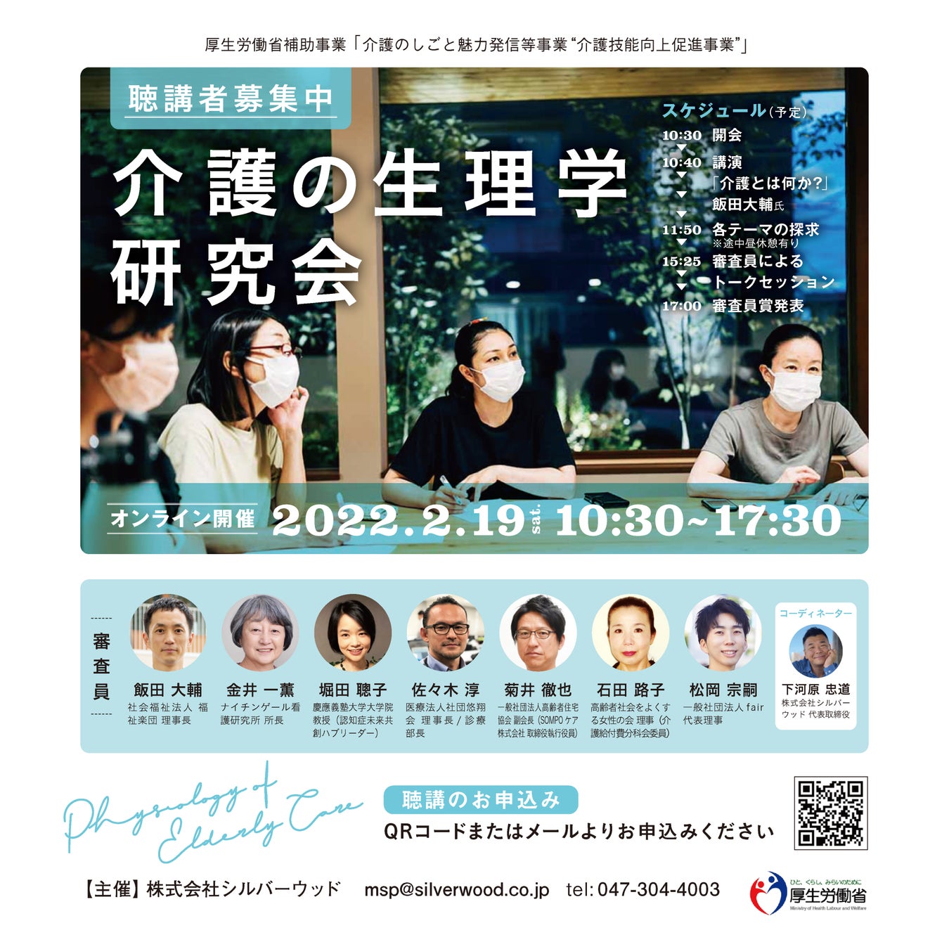 介護の生理学研究会 聴講者募集開始 無料 生理学の視点からケアの実践に至るまでの思考過程を探求 株式会社シルバーウッドのプレスリリース 介護の生理学研究会 聴講者募集開始 無料 生理学の視点からケアの実践に至るまでの思考過程を探求 株式会社シルバーウッドのプレスリリース