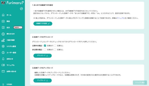 CSV一括編集機能の画面