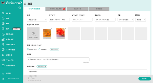 商品説明文やカテゴリーの自動入力機能も搭載